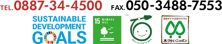 SDGs・木づかい日本・四国から地球を守ろう
