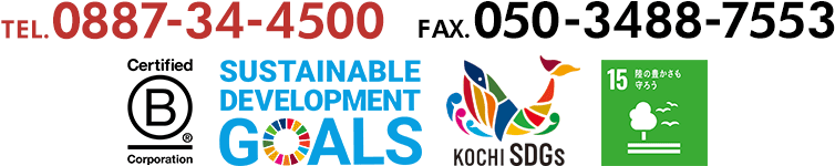 SDGs・木づかい日本・四国から地球を守ろう